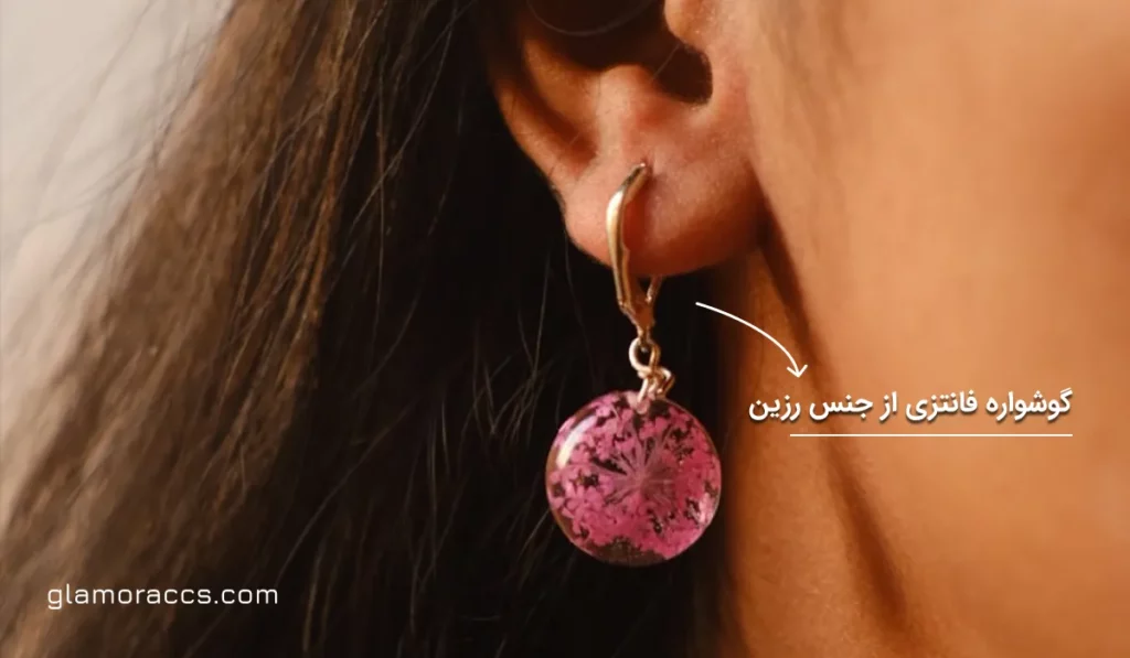 گوشواره فانتزی از جنس رزین