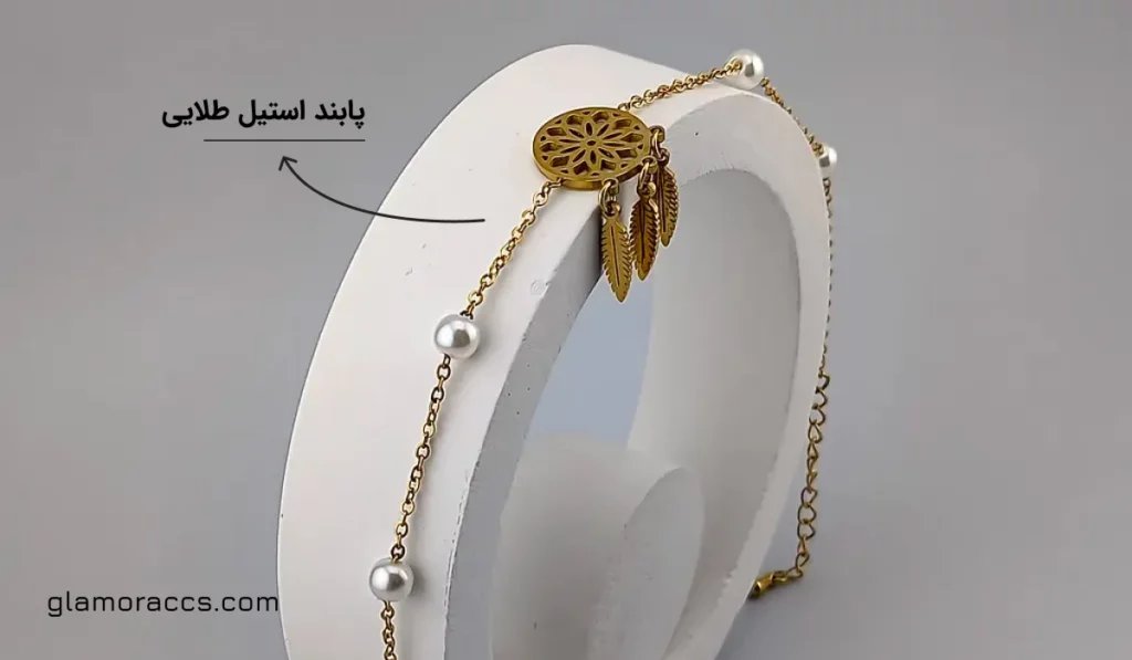 پابند استیل طلایی